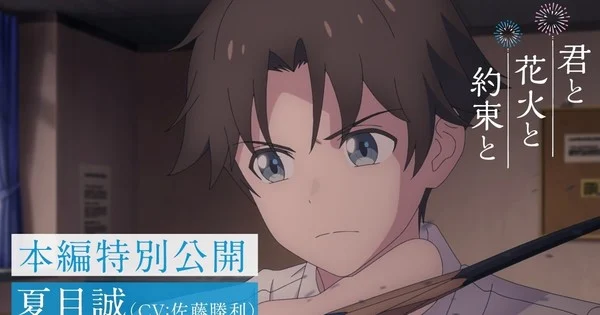 Le film « You, Fireworks, and Our Promise » dévoile un nouveau clip de Makoto