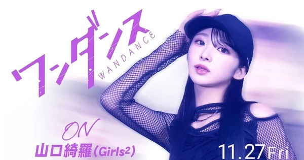 Le film live-action Wandance dévoile quatre nouveaux membres au casting