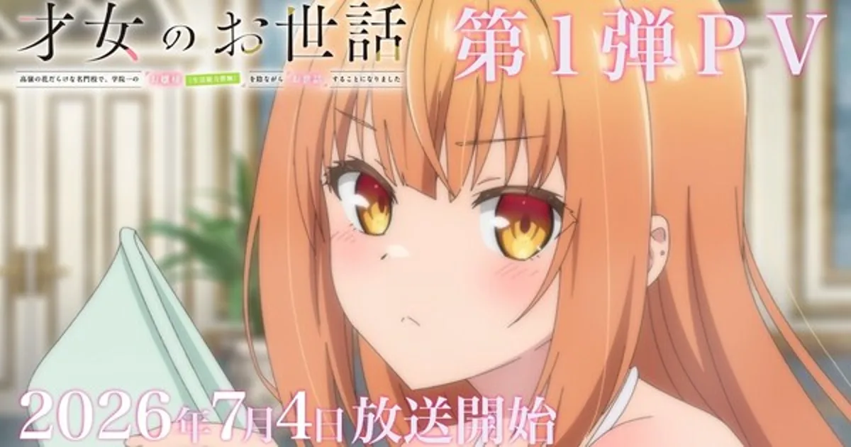 Rich Girl Caretaker : la date de diffusion et de nouveaux doubleurs annoncés