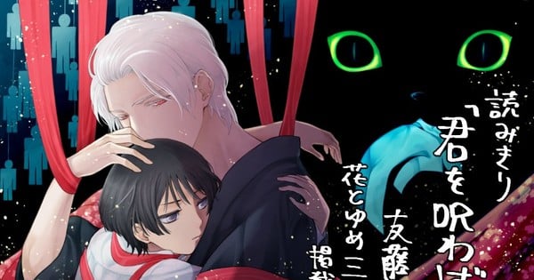 Yu Tomofuji, auteur de "Sacrificial Princess", lance un nouveau manga