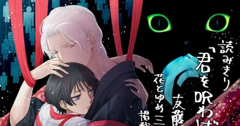 Yu Tomofuji, auteur de "Sacrificial Princess", lance un nouveau manga