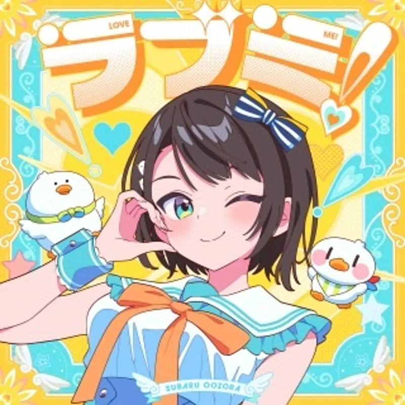 Le clip de Subaru Oozora, « Love Me! », est désormais disponible