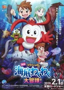 Korasho no Kaitei Wakuwaku Daibouken! Movie