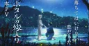 L'anime Firefly Wedding dévoile son générique d'ouverture par Iri
