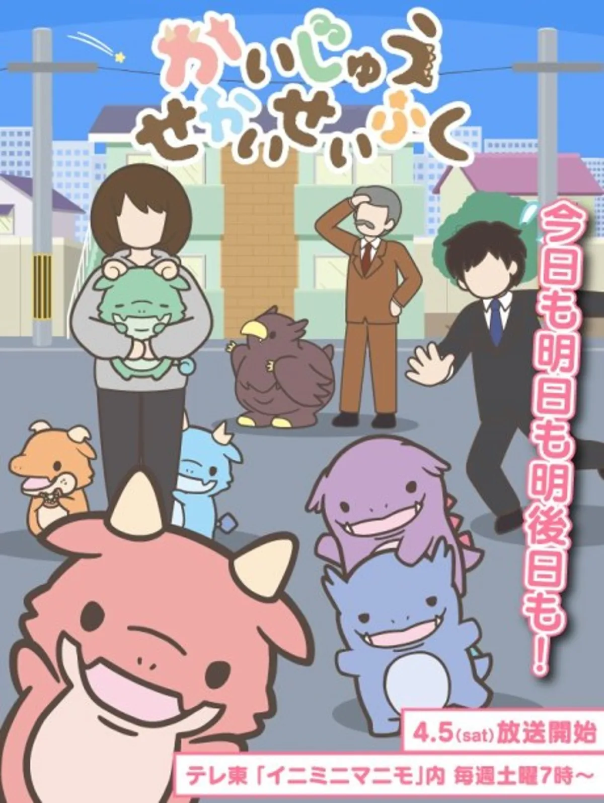 La bande-annonce de Kaijuu Sekai Seifuku (TV) est sortie : le quotidien des mini-kaijus révélé