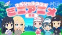Sorairo Utility x Birdie Wing: Golf Girls' Story Mini Anime