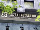 Sumitomo Mitsui Trust Bank et Comisma s'associent pour un fonds d'animation de 10 milliards de yens