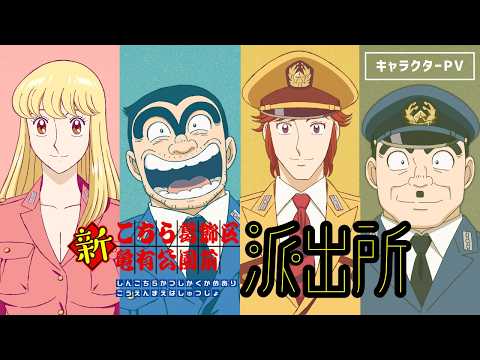 New Kochikame Anime Set for 2027 Premiere