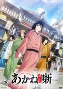 La saison 2 de Akane-banashi prévue pour janvier 2027