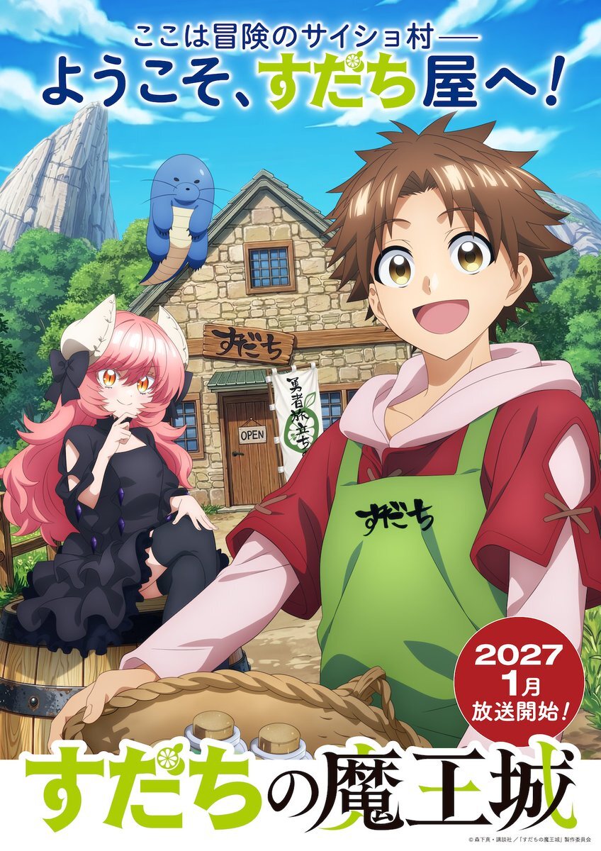 L'anime Sudachi no Maoujou annoncé pour l'hiver 2027