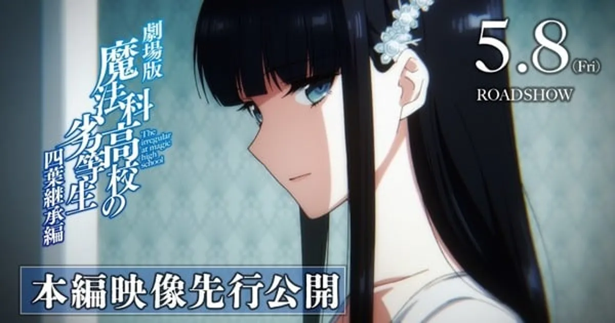 Un nouveau clip pour le film Irregular at Magic High School présente Miyuki