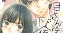 Yuki Kure va conclure le manga Ayame-san Chi no Geshuku-nin