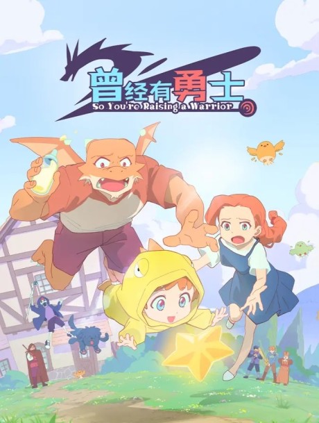 So You're Raising a Warrior est maintenant disponible sur Crunchyroll