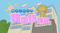 Kurokami The Animation: Akane-sensei no Kankokugo Kouza