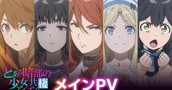 L'anime Toaru Anbu no Item débute le 9 octobre, une bande-annonce révélée