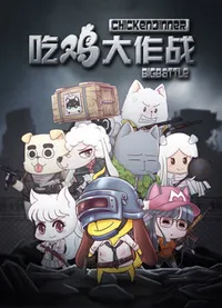 Chi Ji Da Zuozhan