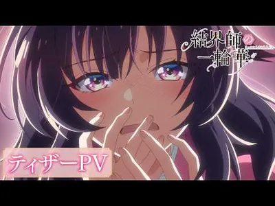 Bride of the Barrier Master Anime Adds Five to Cast, Sets January 2027 Debut