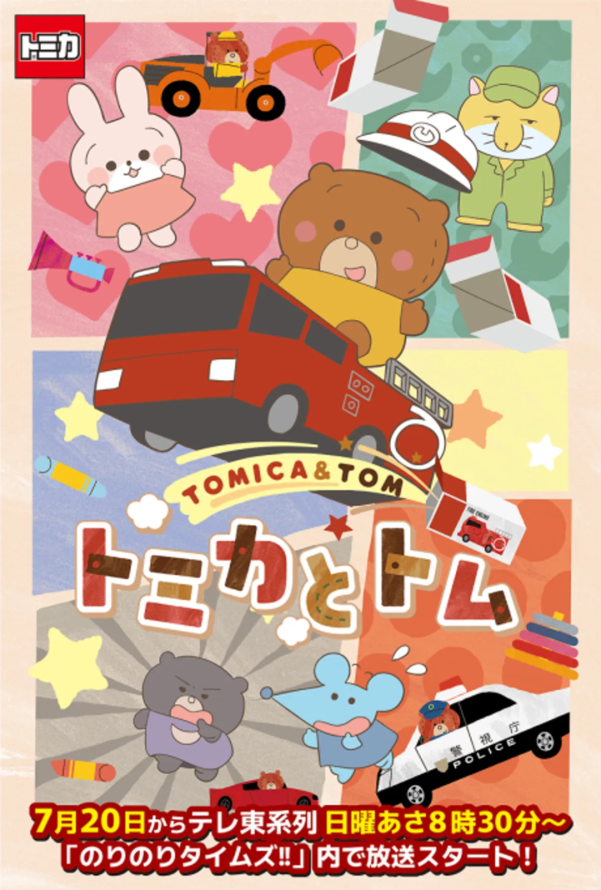 Tomica & Tom Anime révèle les secrets amusants des jouets dans sa première bande-annonce