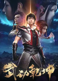 Martial Universe 2