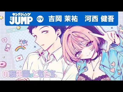 Noa-senpai wa Tomodachi Anime Adaptation Slated for 2027
