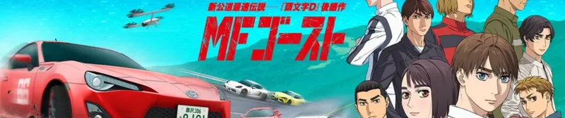 MF Ghost : la saison 1 est disponible en doublage anglais sur Crunchyroll