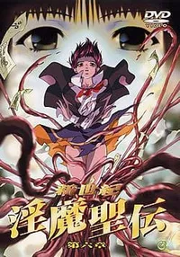 Inma Seiden: The Legend of the Beast of Lust