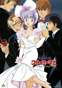 Mahou no Tenshi Creamy Mami: Eien no Once More