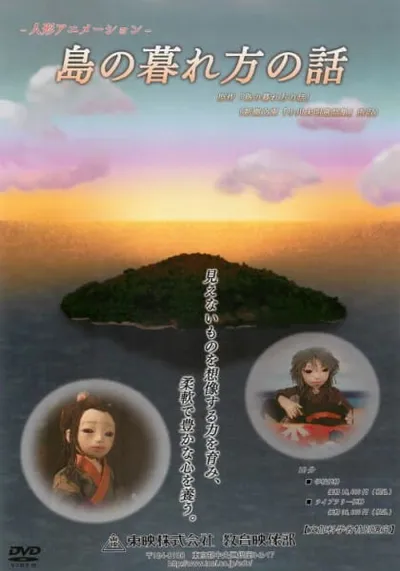 Shima no Kuregata no Hanashi
