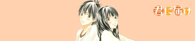 Kimi ni Todoke Saison 1 arrive sur Crunchyroll, Netflix et ADN
