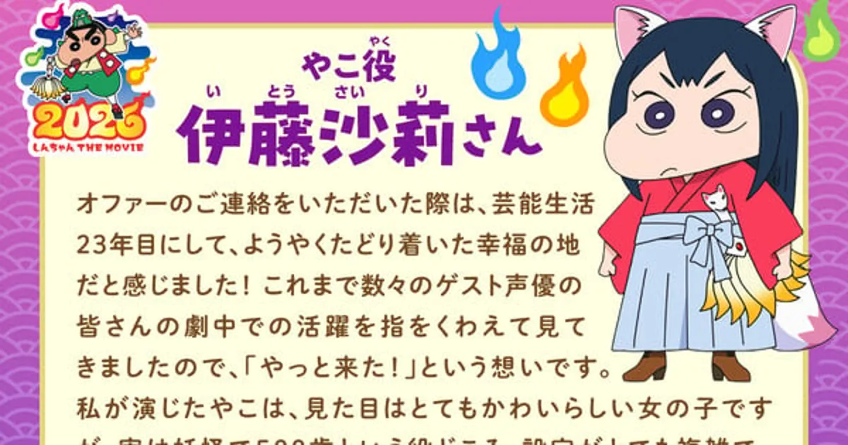 Le film Crayon Shin-chan 2026 ajoute trois acteurs invités