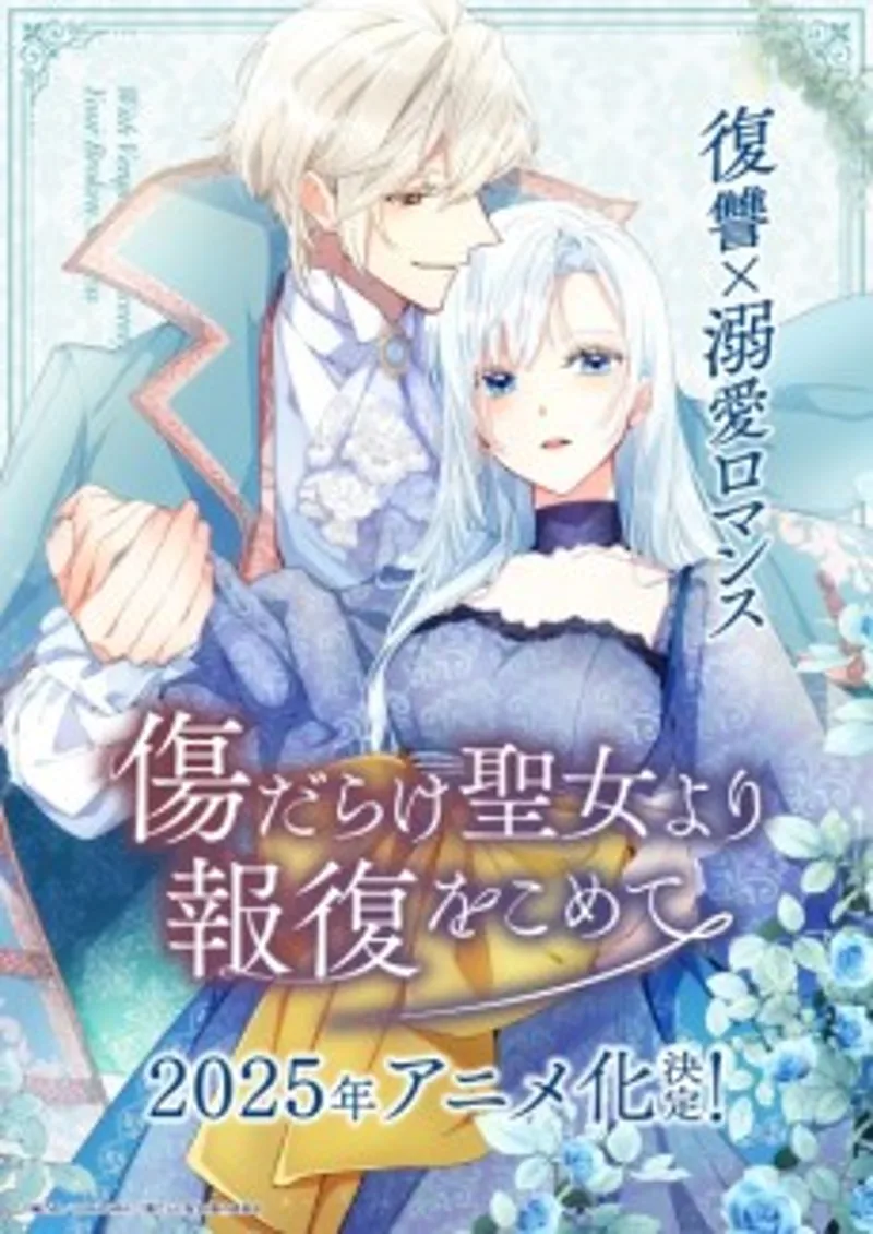 Broken Saintess dévoile sa bande-annonce, sortie prévue pour l'été 2025