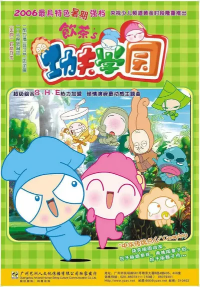 Yin Cha Zhi Kung Fu Xue Yuan