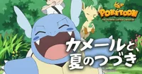 Studio Chromato et Studio Colorido lancent un nouveau court-métrage POKÉTOON mettant en scène Carabaffe