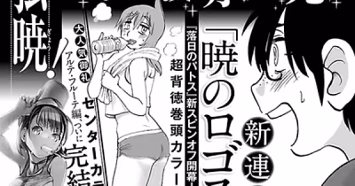 Tsuya Tsuya étend l'univers de Rakujitsu no Pathos avec Akatsuki no Logos