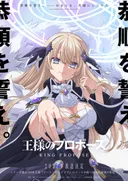 L'adaptation en anime de Ousama no Propose prévue pour 2027