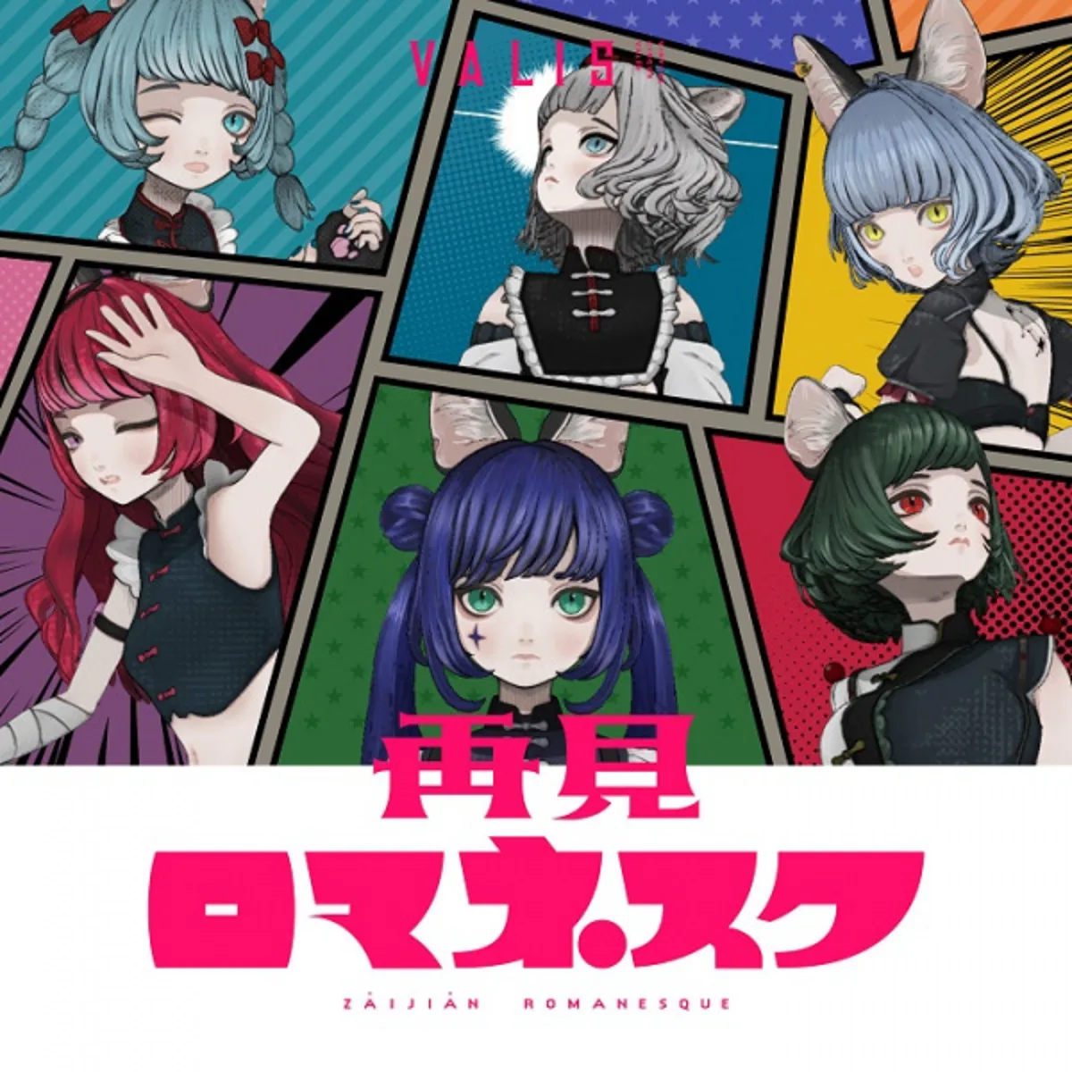 Le clip de VALIS « Zaijian Romanesque » est disponible