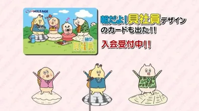 Cine Mileage Card x Asa da yo! Kaishain