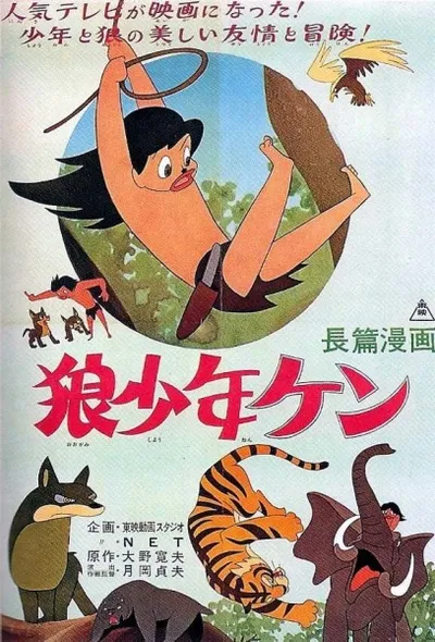 Ookami Shounen Ken (Movie)
