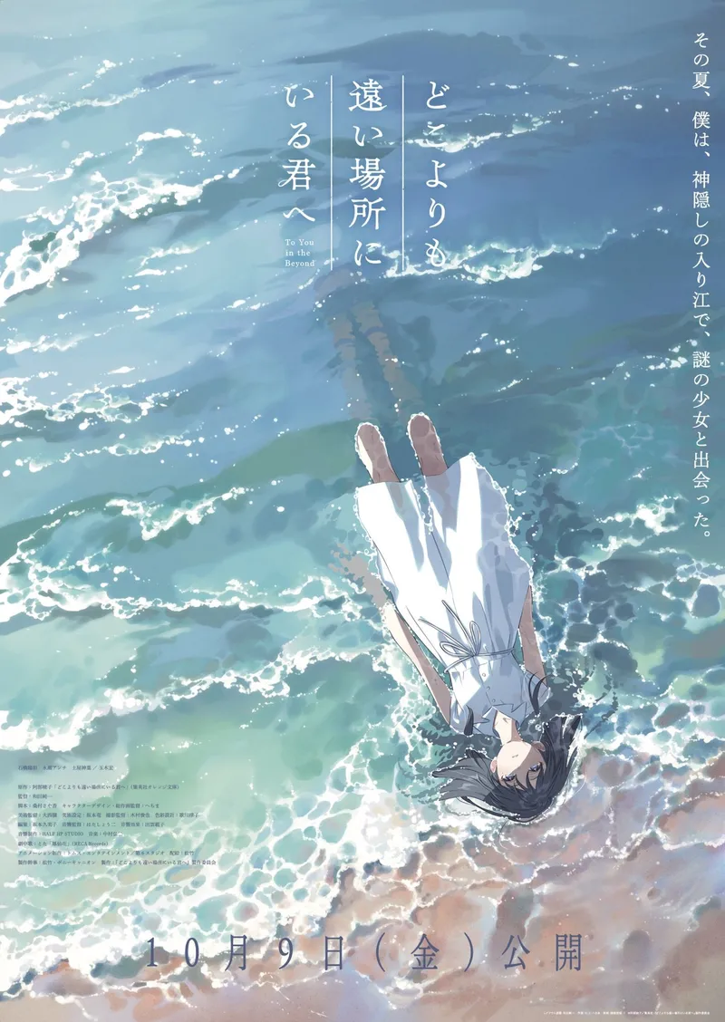 Doko yori mo Tooi Basho ni Iru Kimi e dévoile son casting principal, du personnel supplémentaire et une deuxième bande-annonce teaser