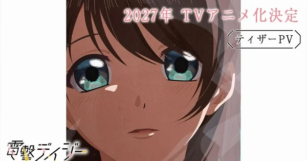 L'anime Dengeki Daisy révèle ses acteurs principaux et une bande-annonce