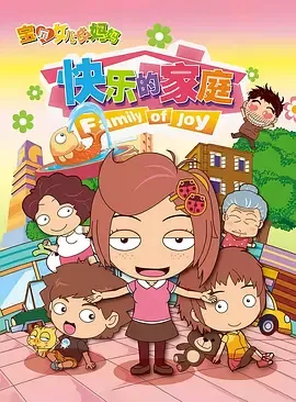 Baobei Nuer Hao Mama: Kuaile De Jiating