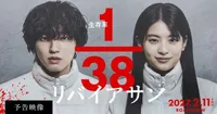 Le manga d'horreur et de science-fiction Leviathan de Shiro Kuroi adapté en film live-action