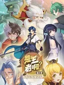 Shi Wangzhe A? 3rd Season