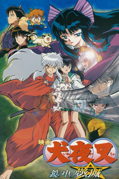 Le film InuYasha 2 disponible sur YouTube, Crunchyroll et Netflix