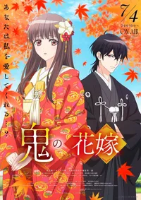 Akira Ishida et Misato Fukuen rejoignent le casting de l'anime Oni no Hanayome