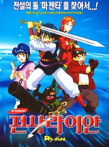 The Last Warrior Ryan