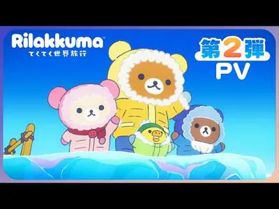 Rilakkuma Anime Gets Second Season with New Title