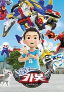 Hello Carbot Season 8