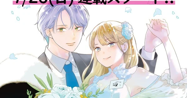 Mao Nanami adapte le manga Tensei Hakushaku Lilina no Kekkon