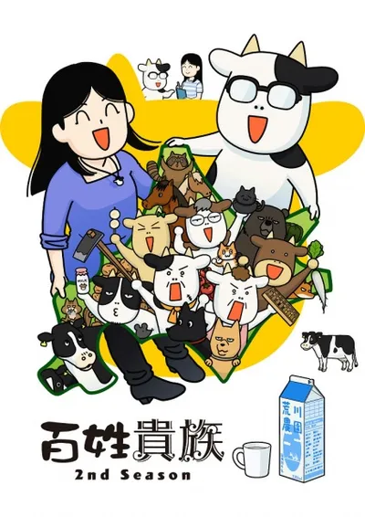 Hyakushou Kizoku 2nd Season